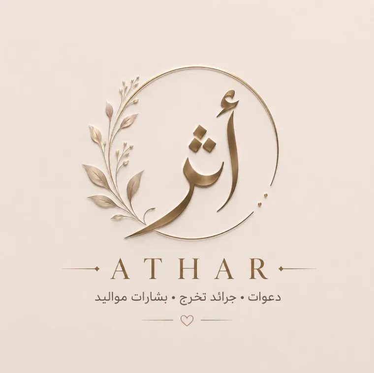 متجر أثر