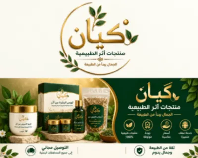 متجر كيان