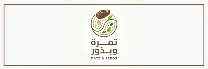متجر تمرة وبذور